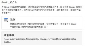 Google对邮件广告的解释 Google对邮件广告的解释